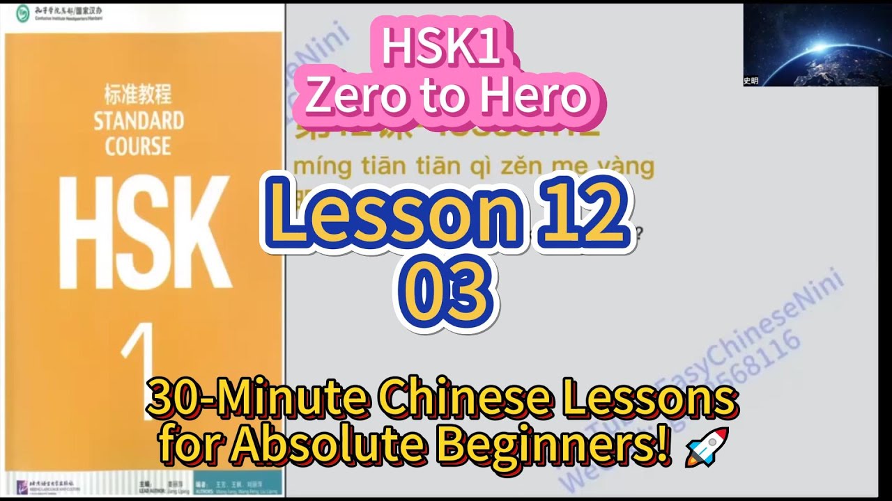 HSK1 Zero to Hero Lesson12-3: 30-Minute Chinese Lessons for Absolute Beginners!