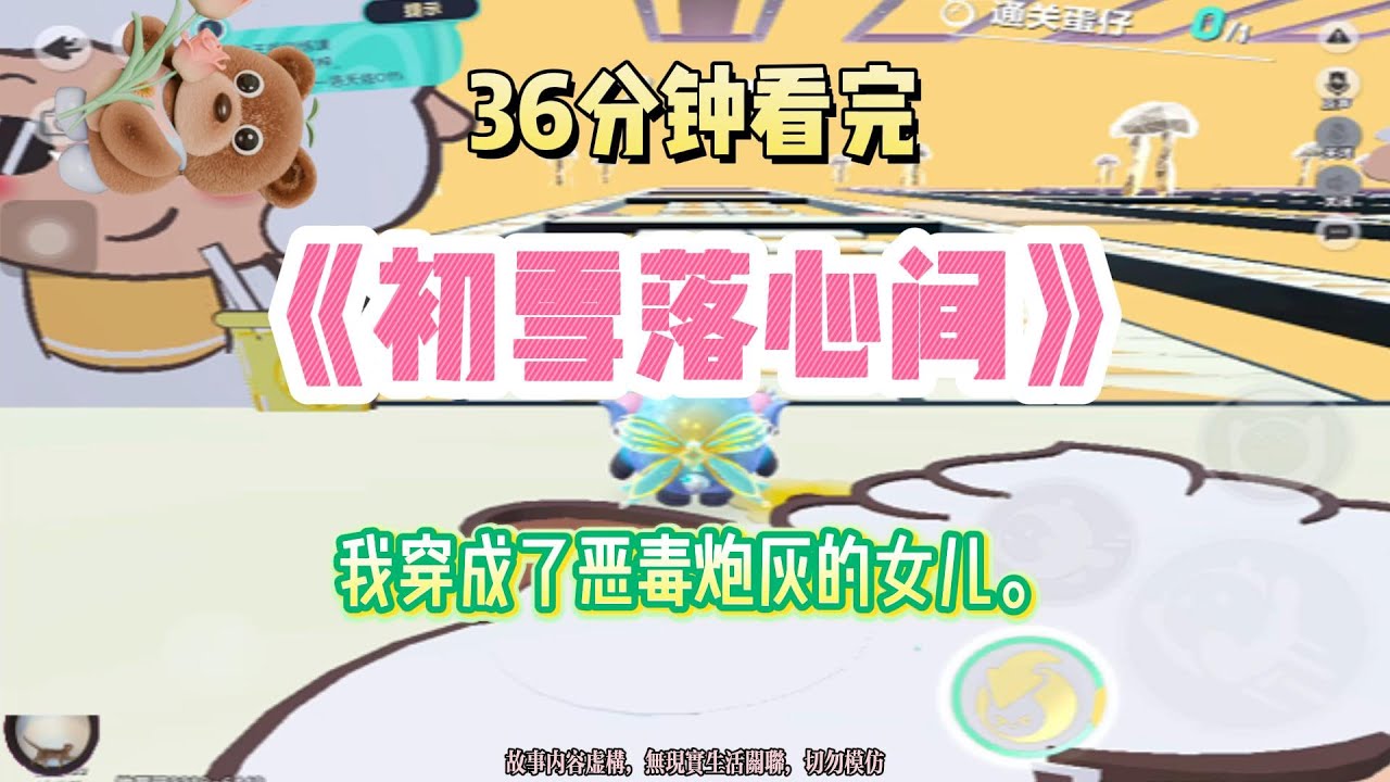 《初雪落心間》微甜文。我穿成了惡毒反派的女兒。完結版。#推文 #聽書 #有聲書 #小說 #故事 #一口氣看完 #爽文