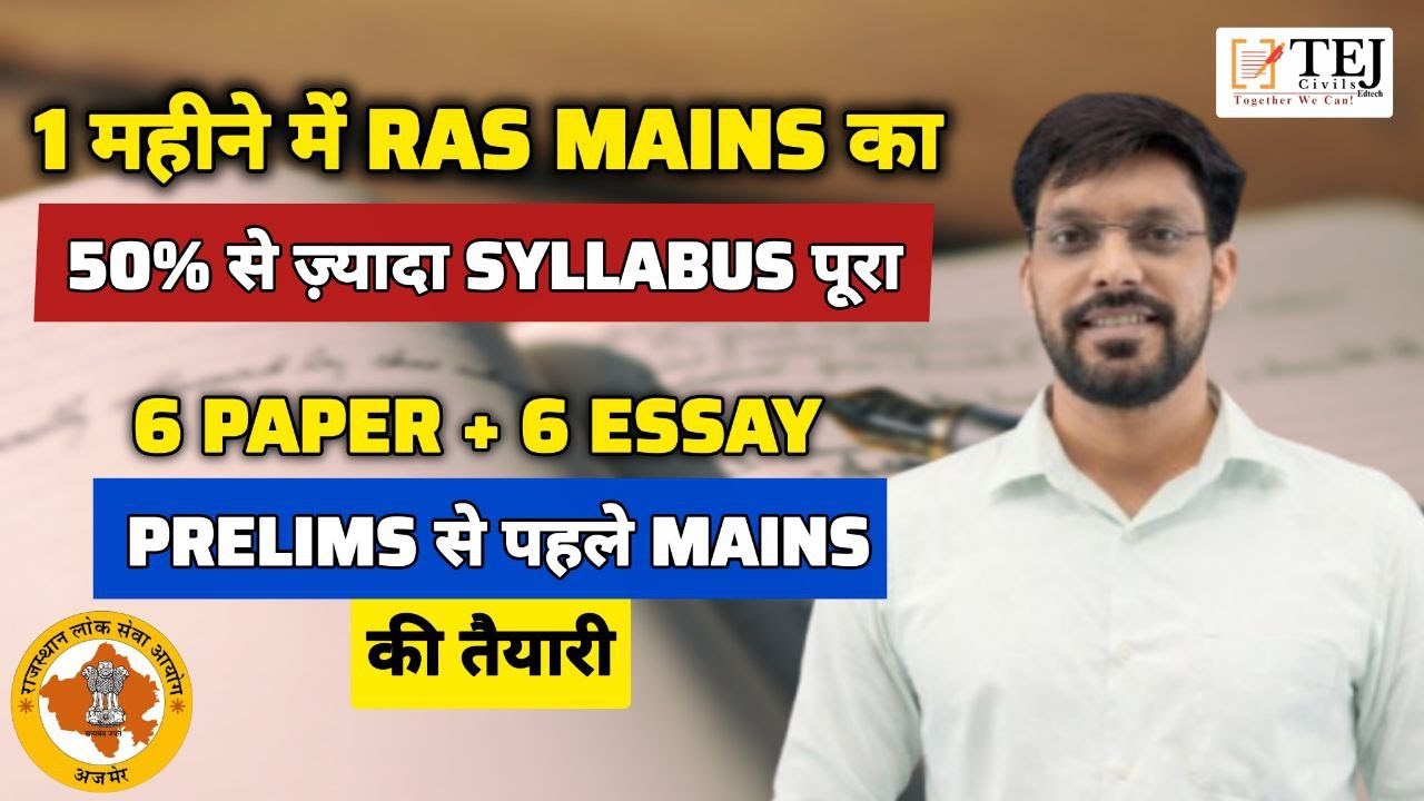 RAS Mains Test Series I Cover  50% Mains Before Prelims I  #rasnewvacancy2026 #rasmains #motivation