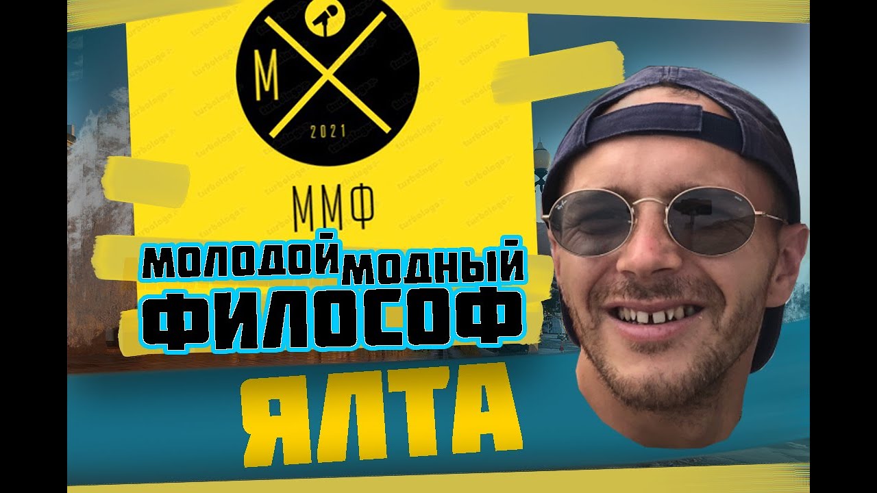 Ялта, Крым, Август 2021