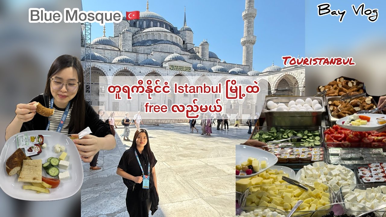 Free tour to Istanbul by Turkish airline | တူရကီနိုင်ငံ Istanbul မြို့ထဲ free လည်မယ် | Touristanbul 