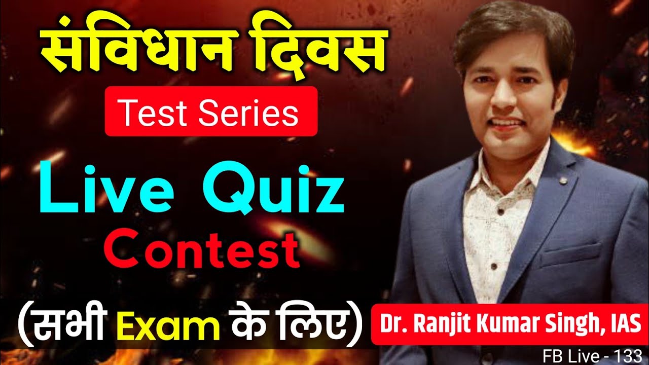 संविधान दिवस - Test Series | Live Quiz For All Exams | 67 BPSC PT test series | BPSC | BPSC Syllabus