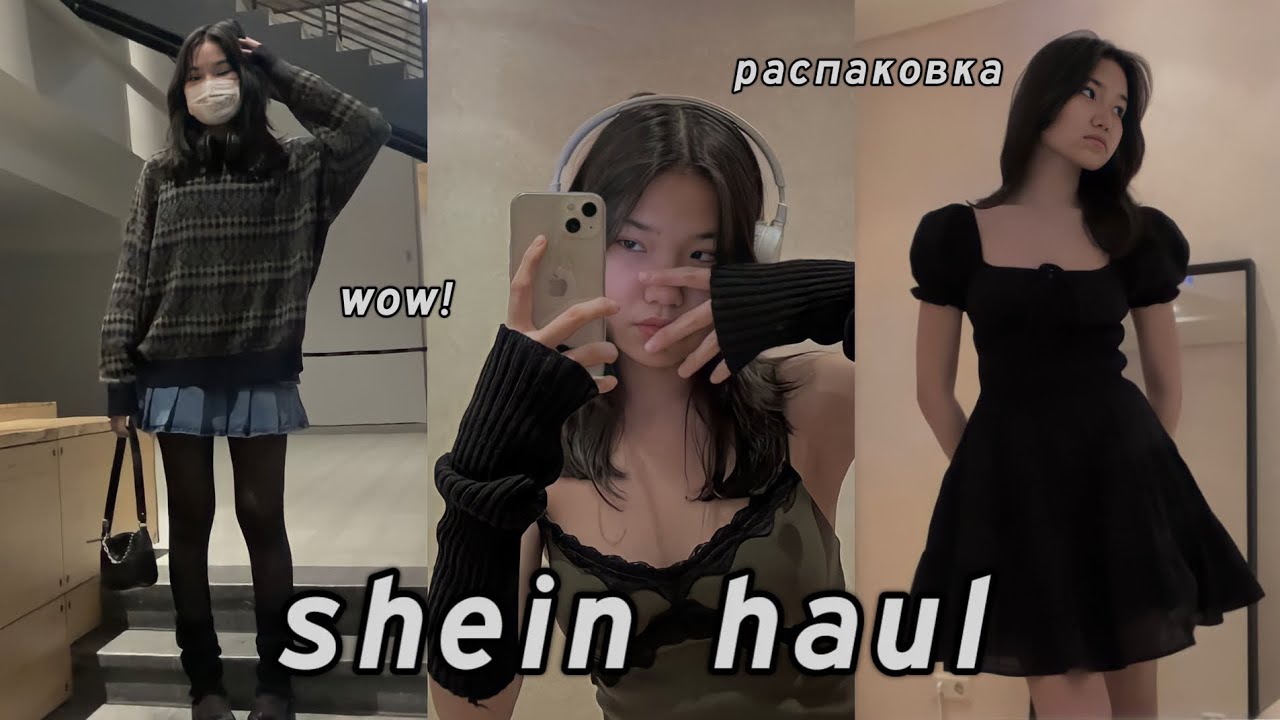 РАСПАКОВКА С ШЕИН♡︎ / SHEIN HAUL♥︎