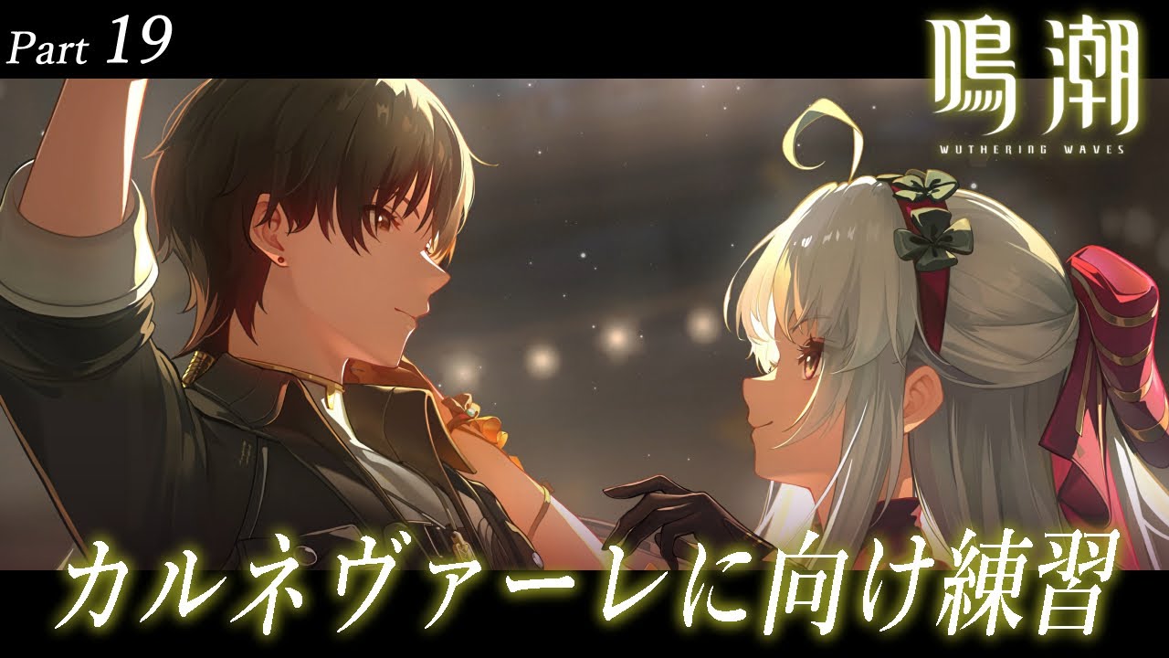 #20【鳴潮 / 完全初見】ブラント達のアジトに行く！！！