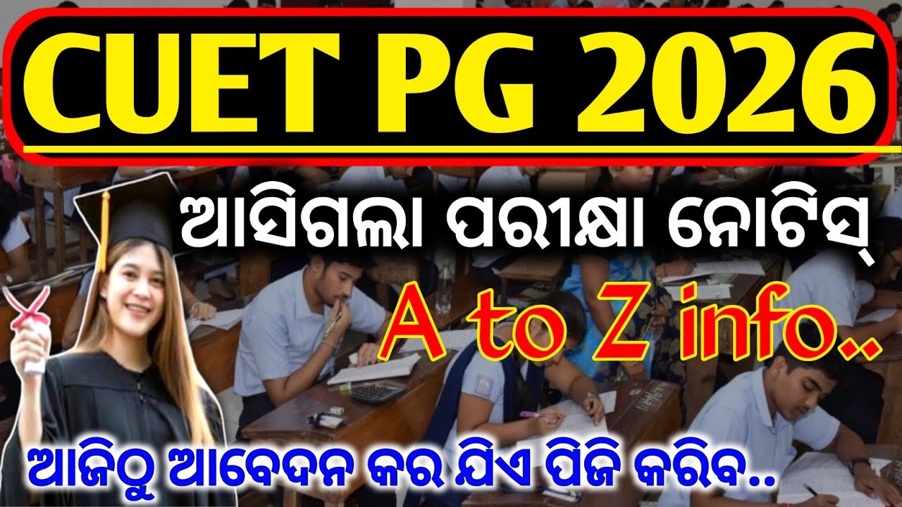Cuet Pg Entrance 2026 Official Notification Out || Common University Entrance Test 2026 || #cuet2026