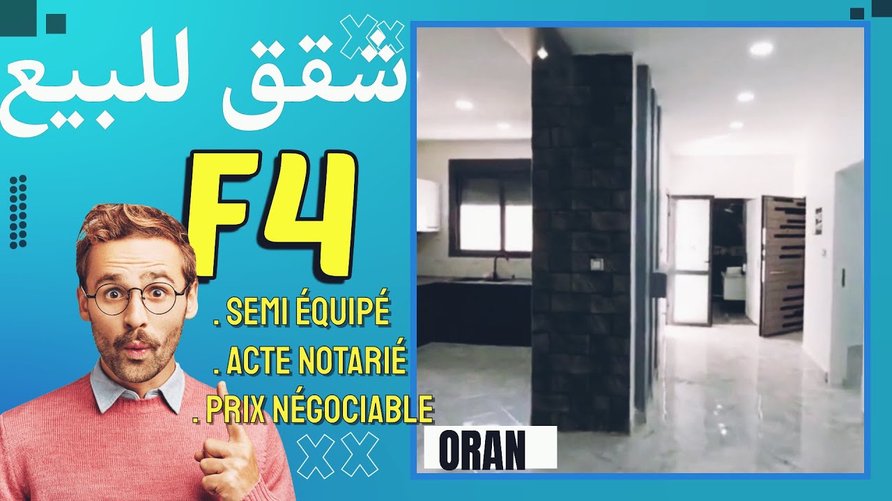 شقة للبيع F4 فاخرة في وهران0557304004 #sale #home #explore #realestate #property #appartement #villa