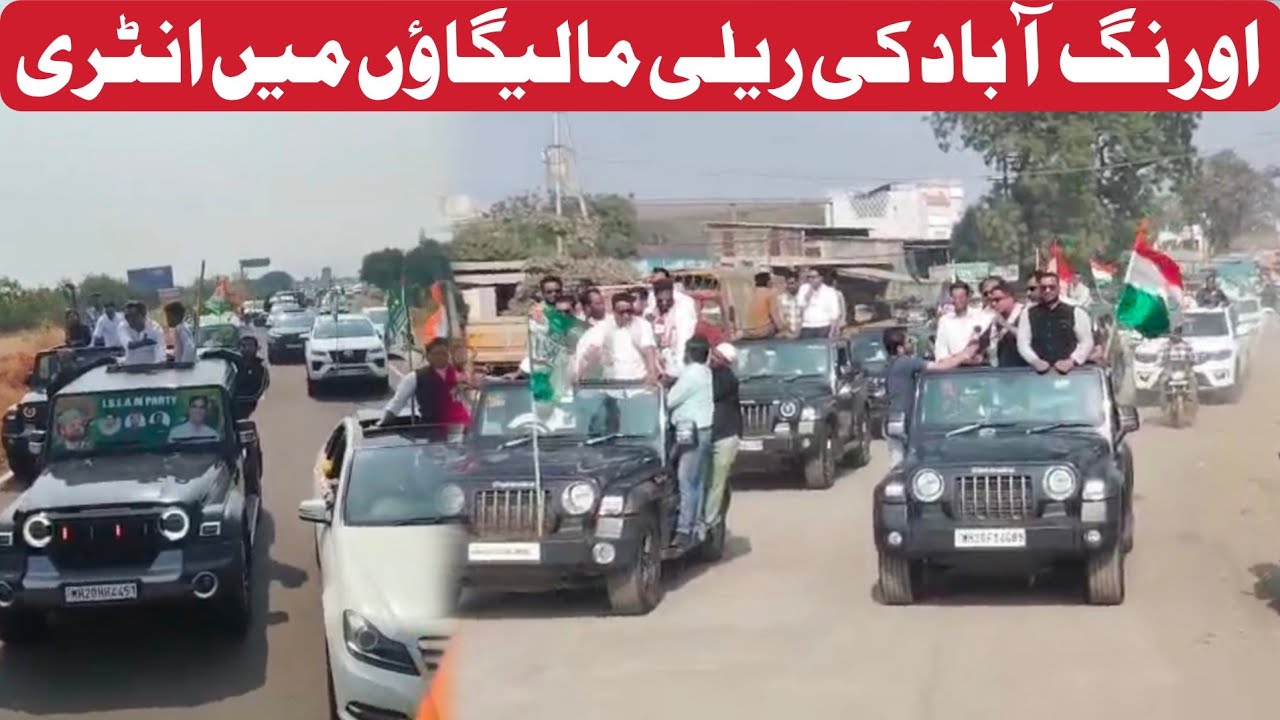 Aurangabad Ki Rally Malegaon Mein Entry