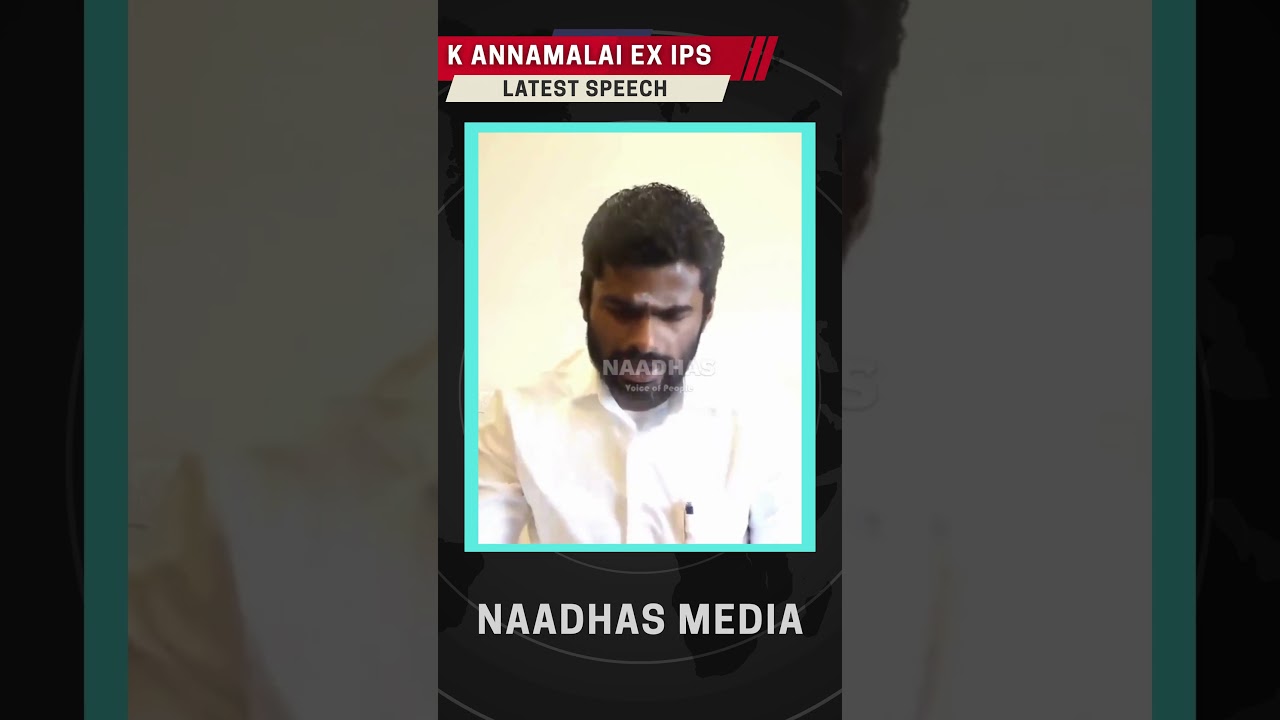 புதிய அரசியல் #naadhas #annamalai #amitshah #bjp #shorts #shortvideo #short