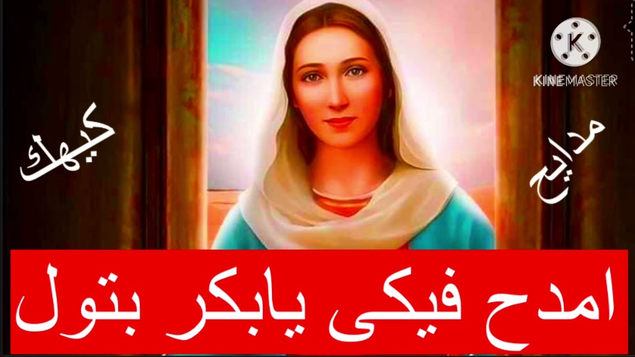 مديح امدح فيكى يا بكر بتول ماريا تى ثيؤطوكوس لشهر كيهك