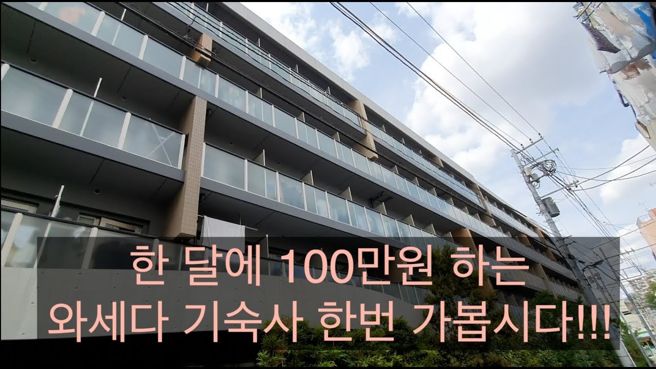 [WasedaTV]일본유학생 와세다대학교 기숙사 투어 WID早稲田ツアー