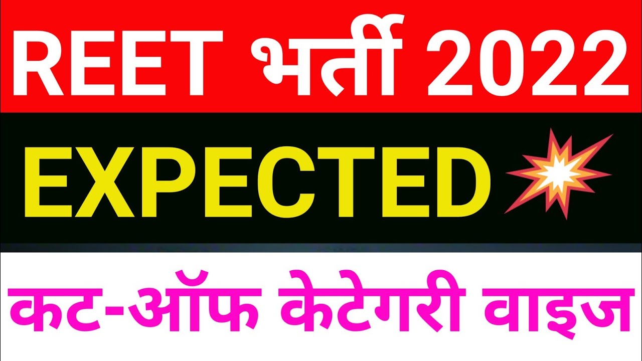 reet level 1 cut off 2021 | reet cut off 2021 | reet final cut off 2021_1002#enonewsonly