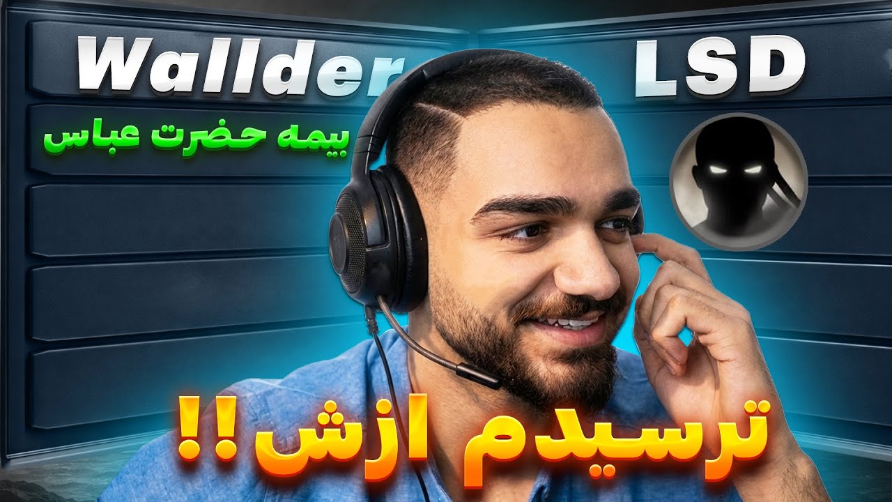 تک به تک با یوتوبر (Hossein LSD)❤️صداش از گردن من کلفت تره💀