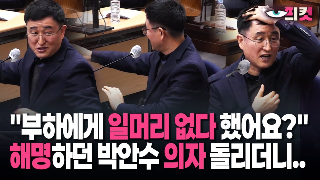 [현장영상] 계엄 진행하던 박안수 '막말'?&hellip;짧은 머리 넘기더니 '진땀'