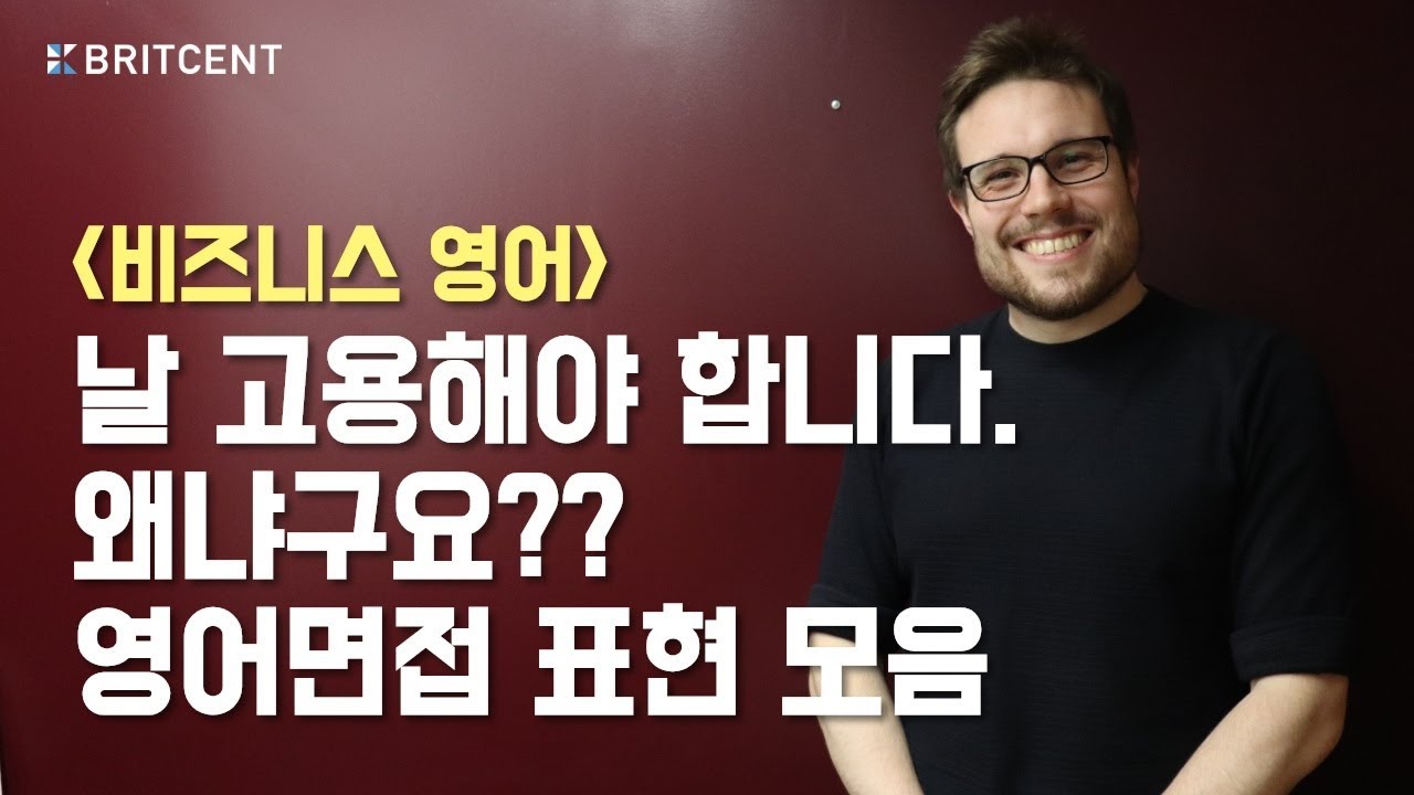 Интервью на английском: 4 вещи, которые стоит запомнить (с участием британского английского)