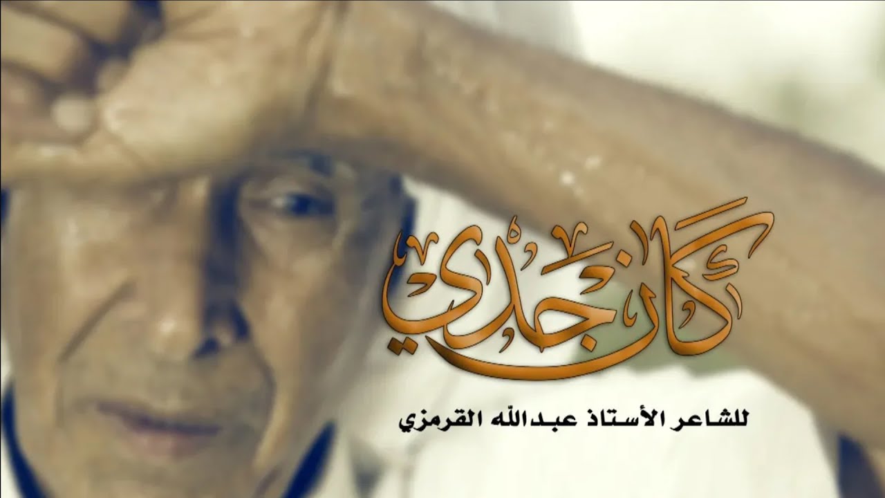 كان جدي علي حمادي - مهدي سهوان الإمام علي (ع)