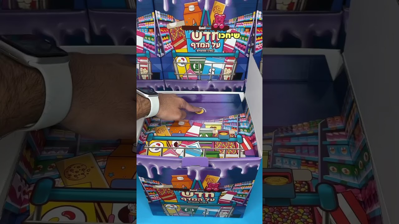 הסוויטבוקס שביקשתם שנשיק סוף סוף יוצא לאוויר העולם!🤩סוויטבוקס &ldquo;חדש על המדף&rdquo; 🎁🛒