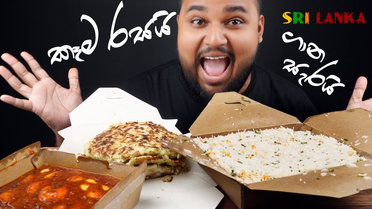 fill kandana chinese egg thin noodles chicken omelette hot garlic prawns | sri lankan food | chama