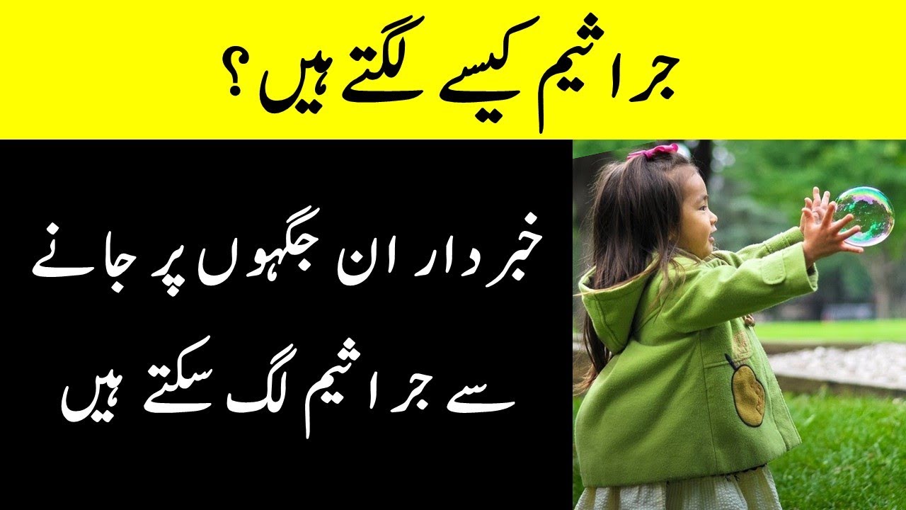 How To Keep Germs Away || Germs Are Not For Sharing