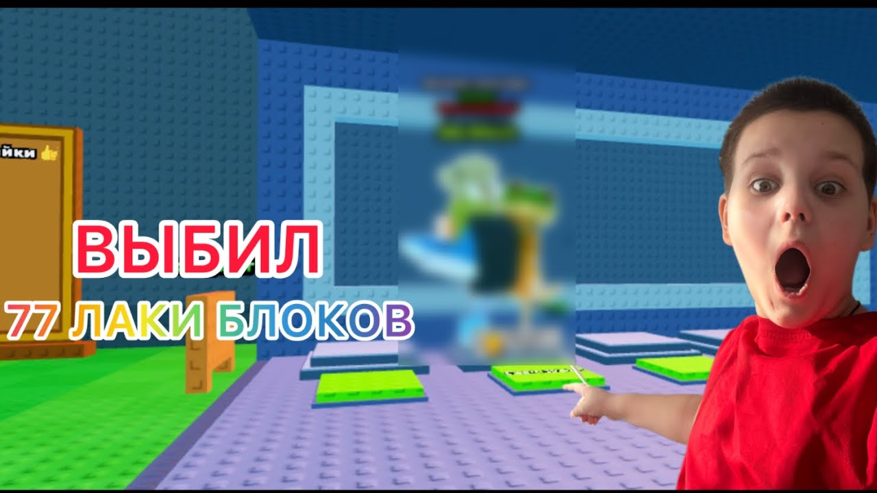 Я ОТКРЫЛ 77 ЛАКИ БЛОКОВ И МНЕ ВЫПАЛ ОН В УКРАДИ ЛАКИ БЛОК…. | RED