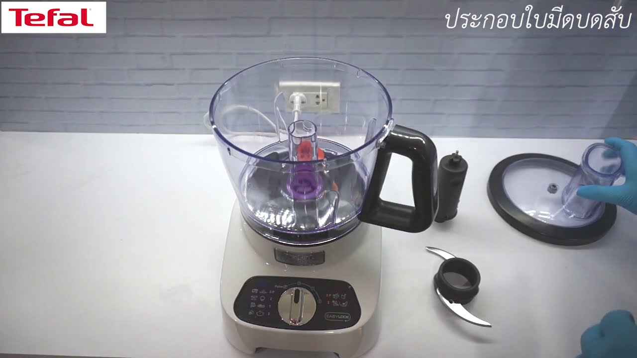 เครื่องเตรียมอาหารอเนกประสงค์ทีฟาล์ว DO822138 Tefal Food Processor