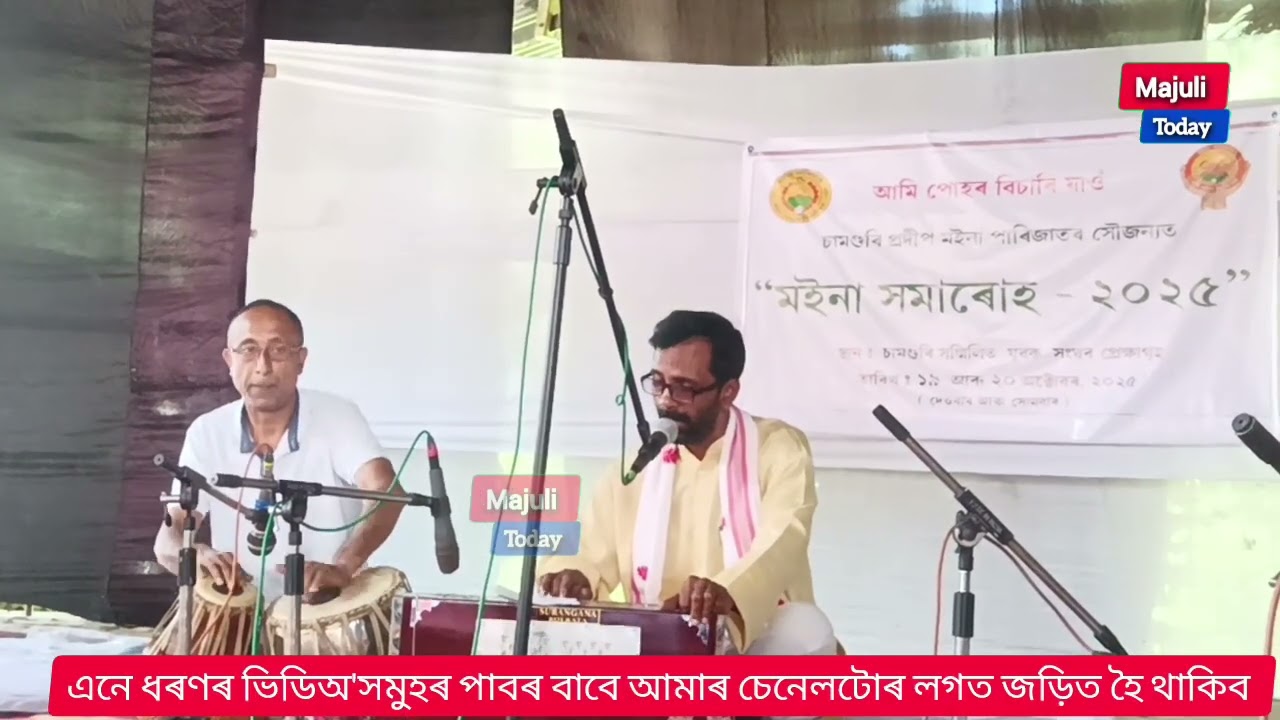 বৰ্তমান সময়ত হেৰাই যাব ধৰা এটি ভক্তি মূলক গীত।