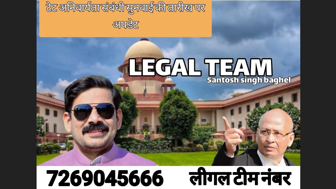टेट अनिवार्यता संबंधी सुनवाई की तारीख पर अपडेट 📄🗞