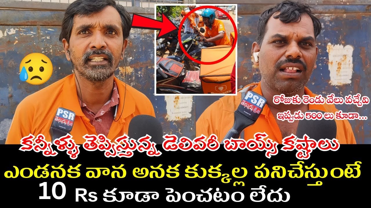 Swiggy Delivery Boys Present Situation | Swiggy Delivery Boys Problems | PSR TELUGU TV |