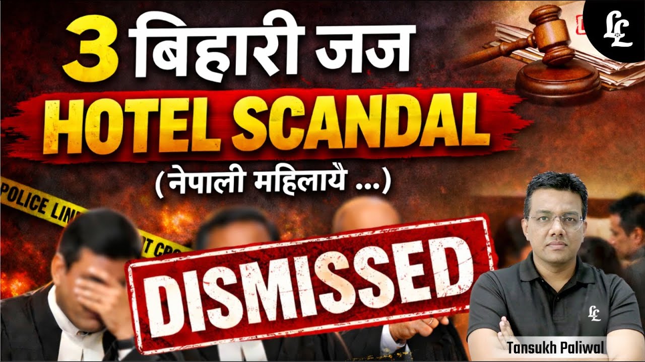 3 Bihari Judges | HOTEL SCANDAL (Nepali Women...) | DISMISSED | Tansukh Paliwal | Linking Laws