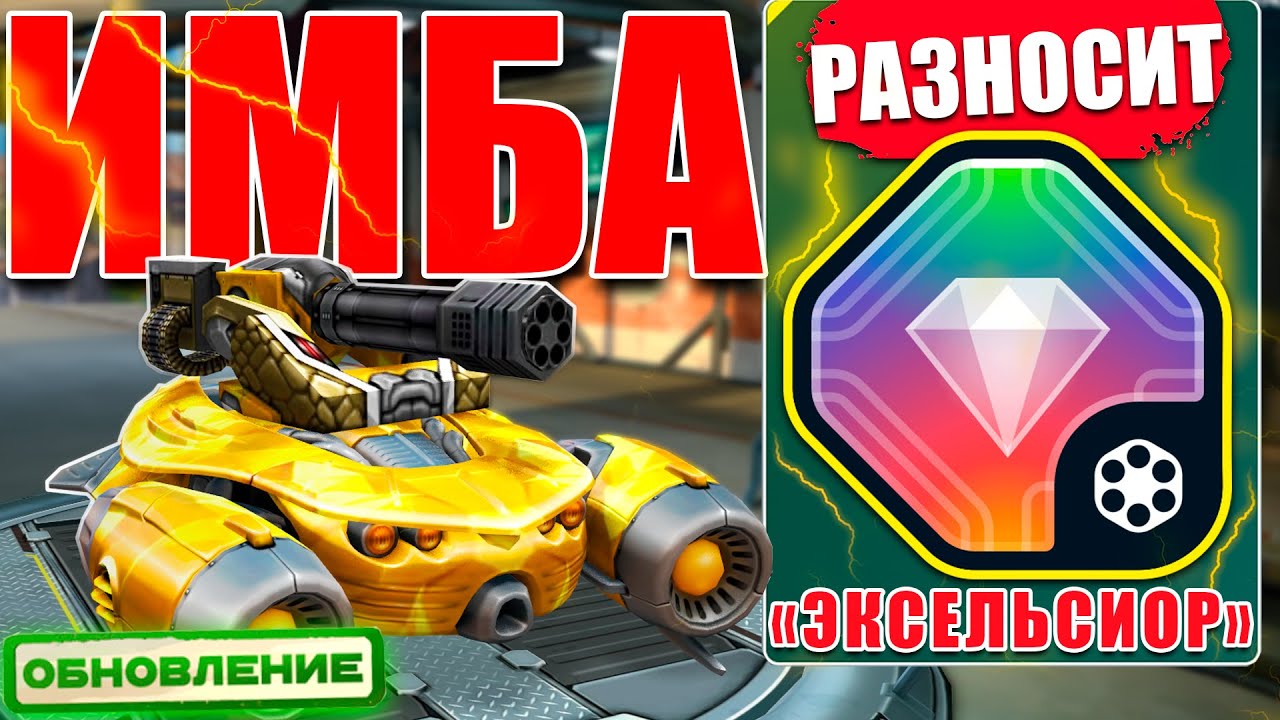 😯ЛЮТАЯ ИМБА! 74 КИЛЛА С ЭКСЕЛЬСИОРОМ НА ВУЛКАНА! ТЕСТИРУЕМ НОВИНКУ КОТОРАЯ РАЗНОСИТ СОПЕРНИКОВ
