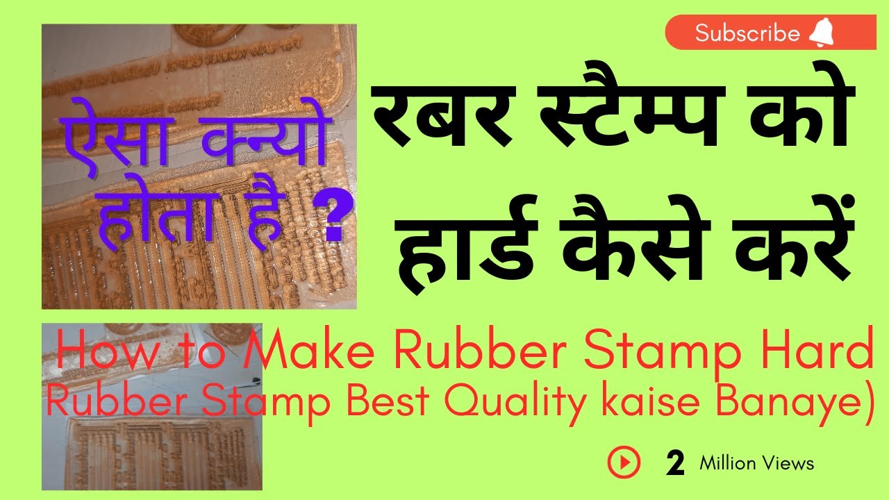 How to make Rubber Stamp, रबर स्टाम्प को हार्ड कैसे करें, rubber stamp making