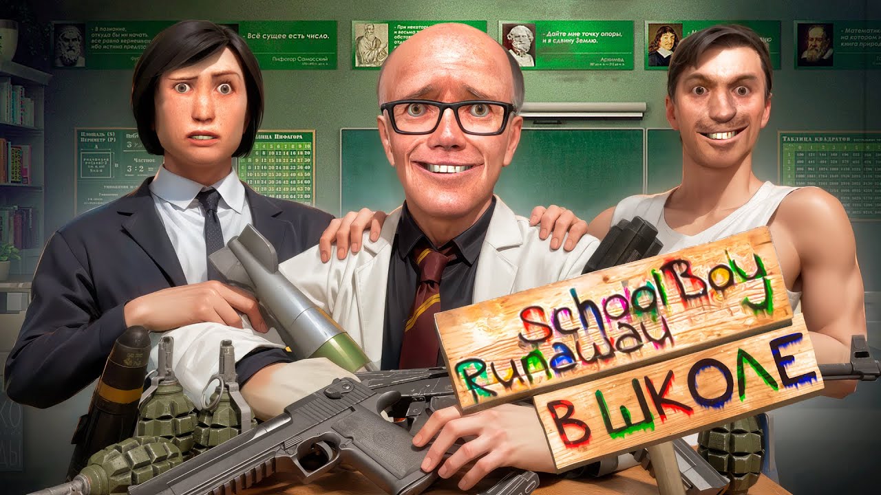 СБЕГАЮ ОТ ЗЛЫХ РОДИТЕЛЕЙ в ШКОЛЕ САМЫМИ БЕЗУМНЫМИ СПОСОБАМИ в SCHOOLBOY RUNAWAY в Garry’s Mod