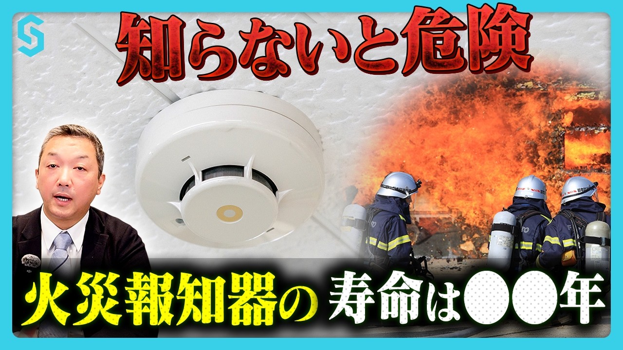 【マンション火災報知器】寿命がくると誤作動が多発!?適切な交換時期・費用相場・点検のポイントを専門家が解説