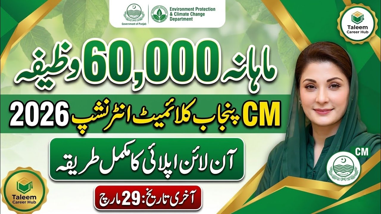 CM Punjab Climate Leadership Development Internship 2026 | How to Apply Online | 60,000 Stipend