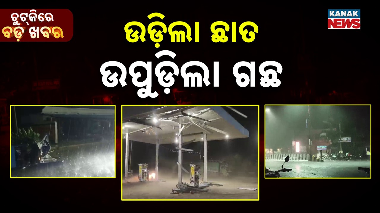 Chutkire Bada Khabar || 29th MAY 2026 || 8AM Digital Bulletin || Kanak News