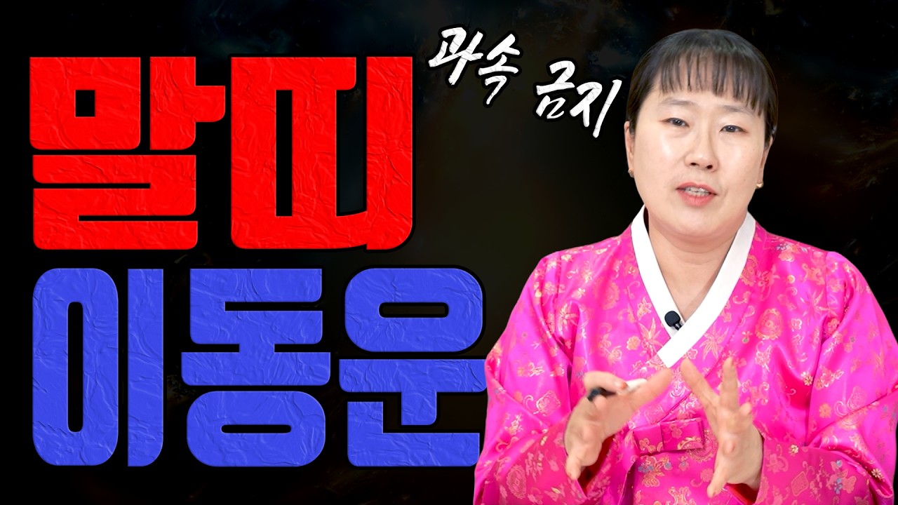 말띠 3월 과속 무리만 막으면 판이 커집니다ㅣ설화당 굿엔트 GBS