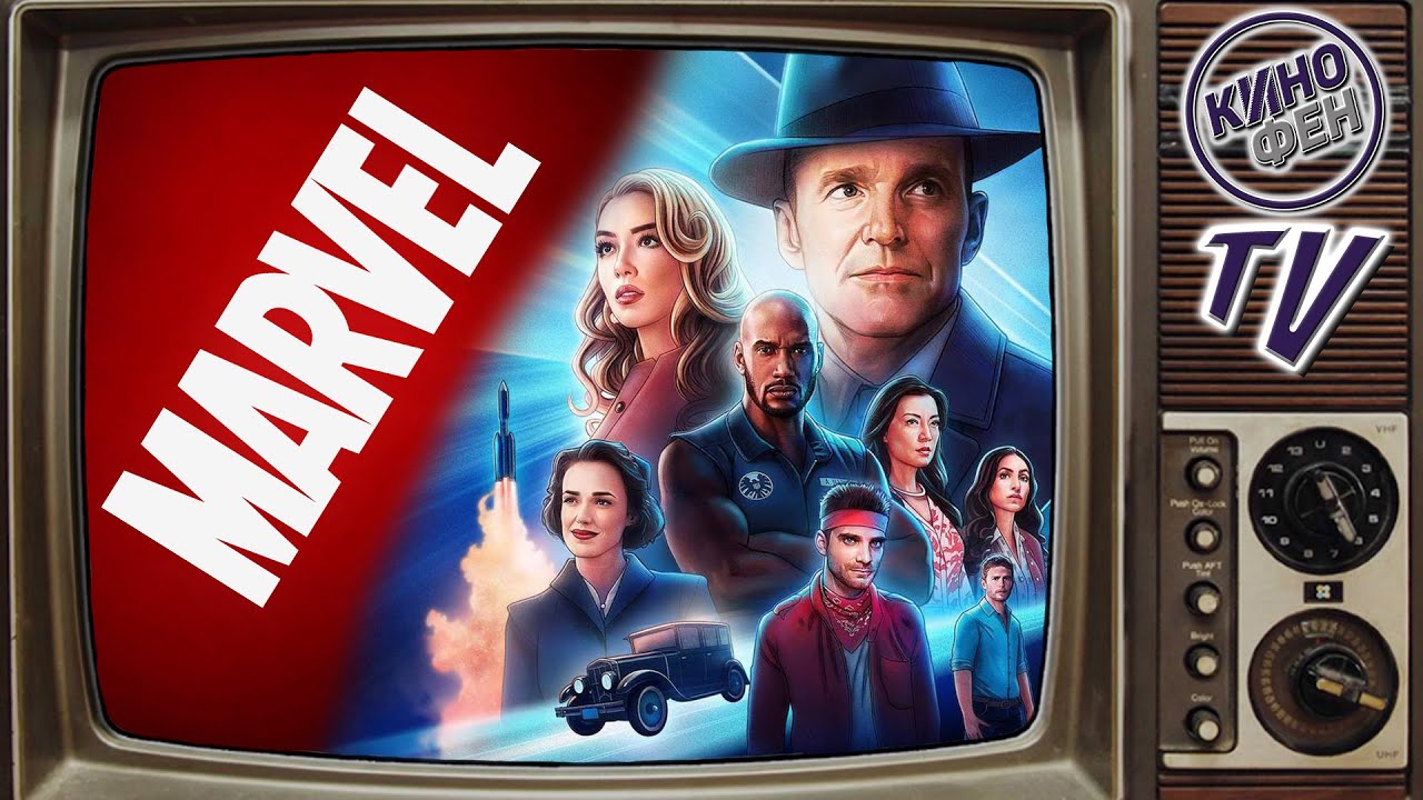 СЕРИАЛИТЕ НА MARVEL