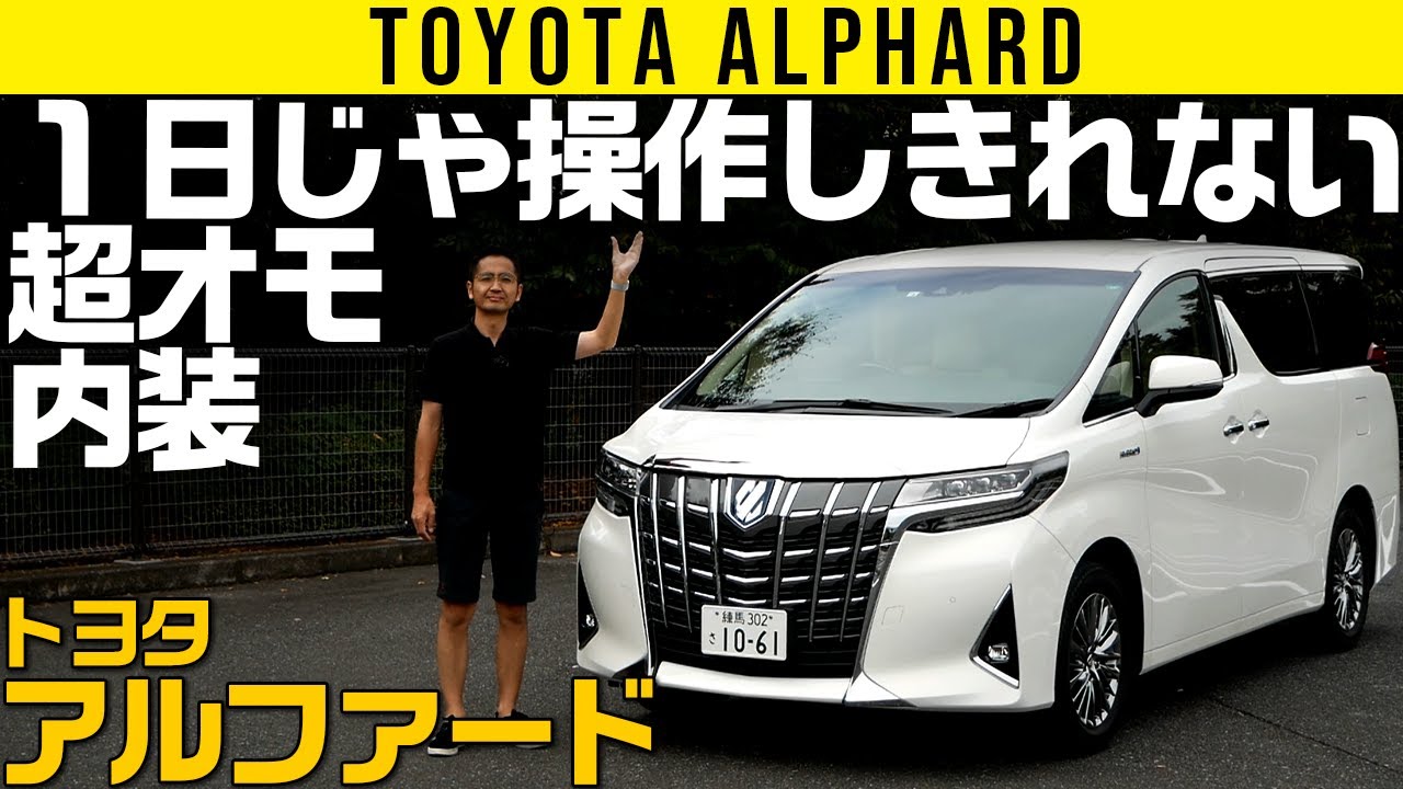 【アルファード】装備をイジるだけで１日終わるおもしろインテリア