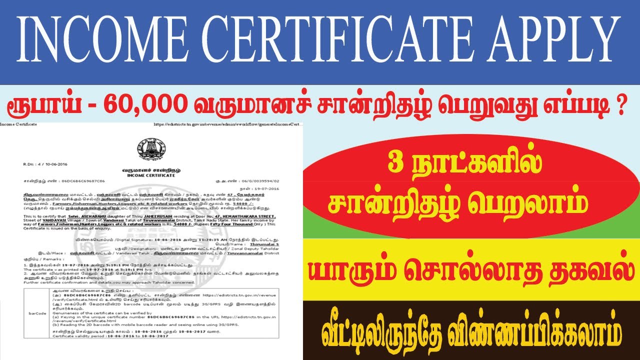 income certificate apply online in tamil