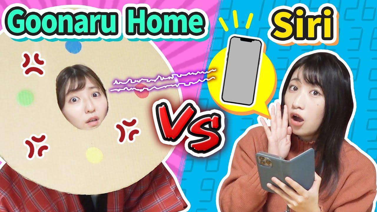 【AI対決】Siriとケンカ！？あのAIとバトルさせたらどっちが勝つ？