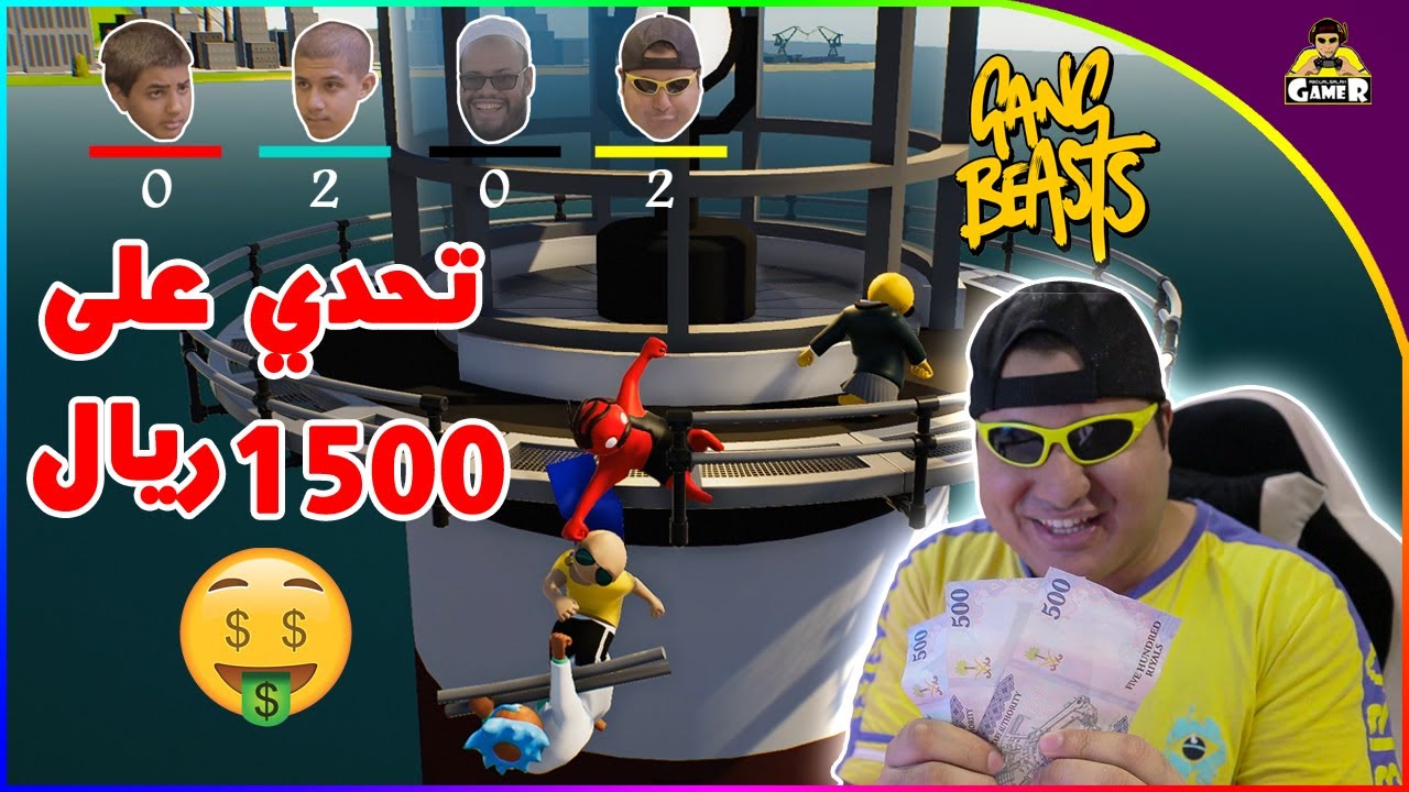 تحدي التلطيش على 1500 ريال🤑 || Gang Beats