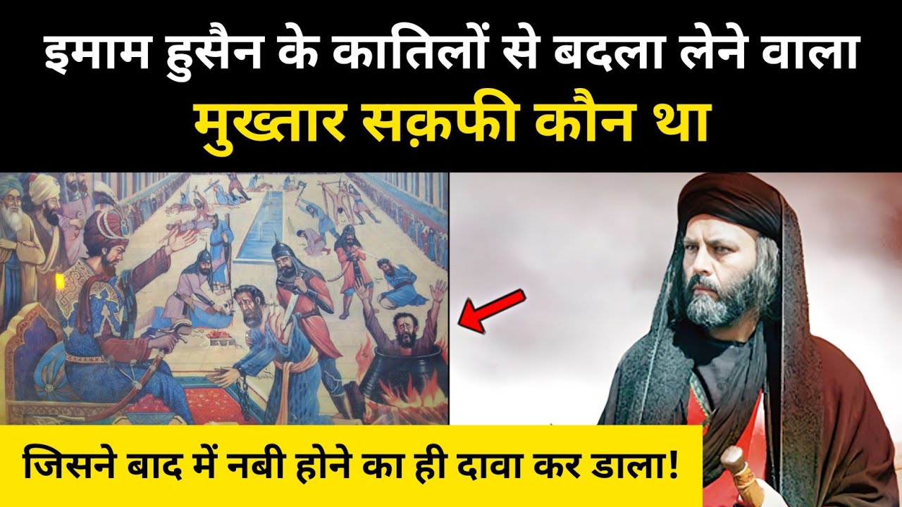 Real History Of Mukhtar Al Thaqafi । इमाम हुसैन का बदला लेने वाले मुख़्तार सकफी की कहानी-R.H Network
