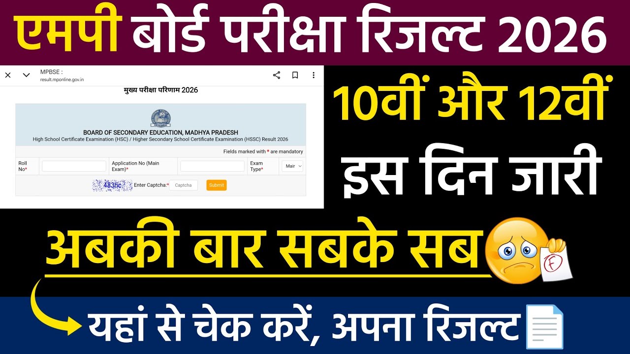 mpbse mp board 10th & 12th result 2026/how to check online mp board result 2026