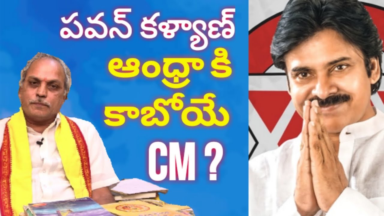 Pawan Kalyan Astrology | Astrology 2019 | AP Next CM |  AP Politics! pavan jaathakam|Yogabarath tv
