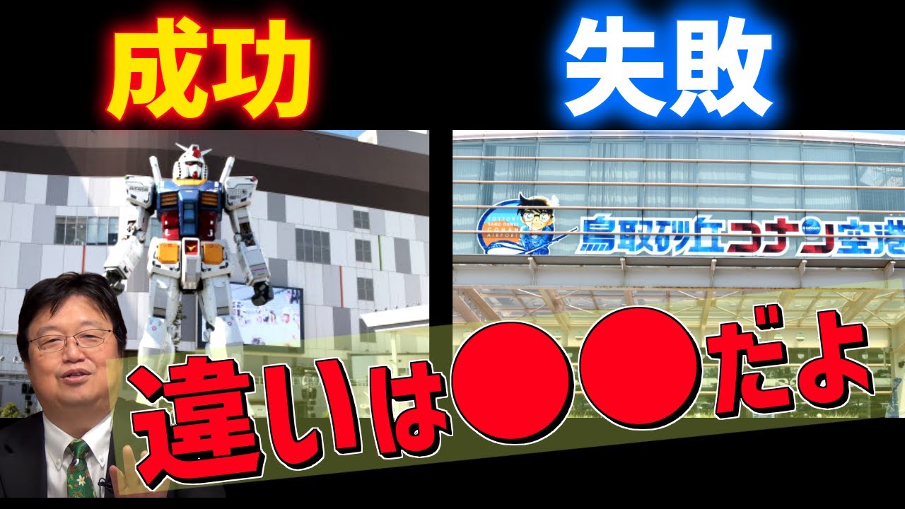 【地方再生のカギ】成功例と失敗例から見るアニメの聖地に求められていること【岡田斗司夫/切り抜き/テロップ付き】
