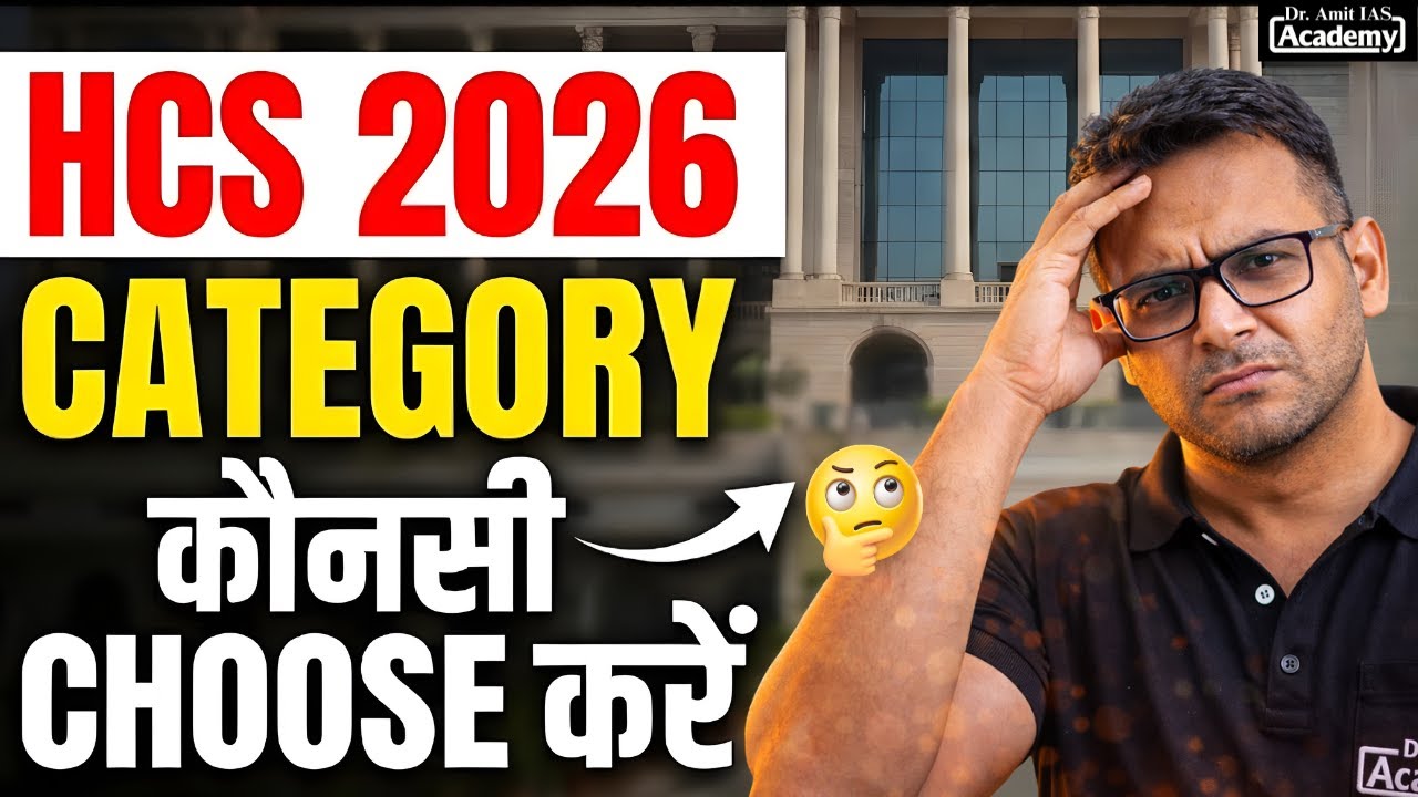 HCS 2026 में कौनसी CATEGORY से FORM भरे 🤔 | Dr Amit Academy