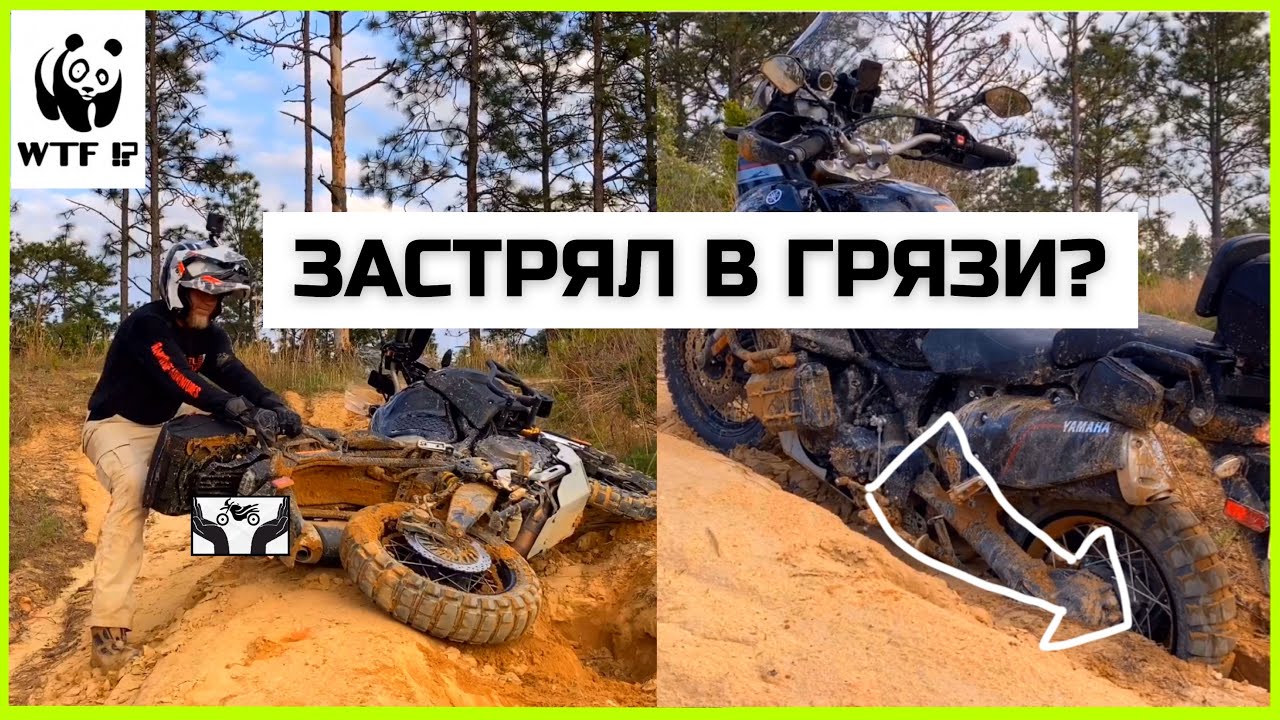 КАК ВЫТАЩИТЬ МОТОЦИКЛ ИЗ ГРЯЗИ?