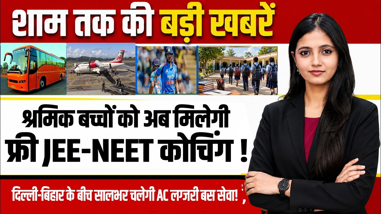 Today Bihar Evevning news of 7th Aug. 2026 on Free JEE-NEET Coaching, Employment Fair, Rain alert.