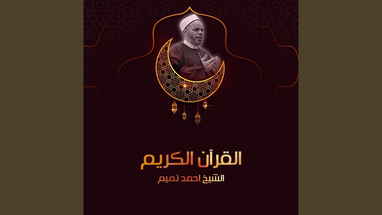 سورة محمّد