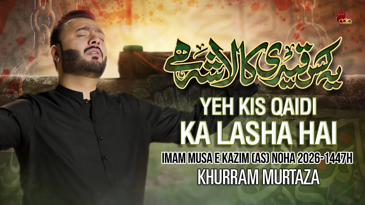 Yeh Kis Qaidi Ka Lasha Hai | Noha Shahdat Imam Musa Kazim (AS) | 25 Rajab | Khurram Murtaza