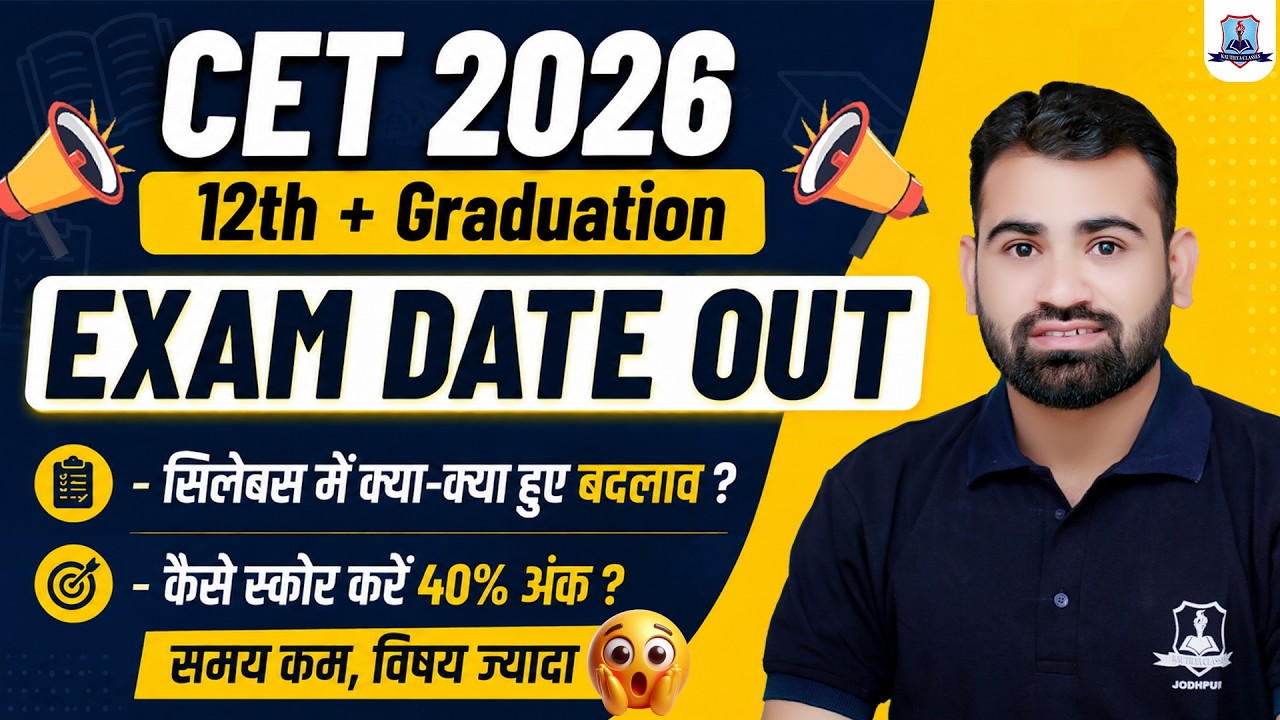 CET 2026 Exam Date Out 🔥 | CET Study Plan & Syllabus Discussion | CET 12th & Graduation Level Exam